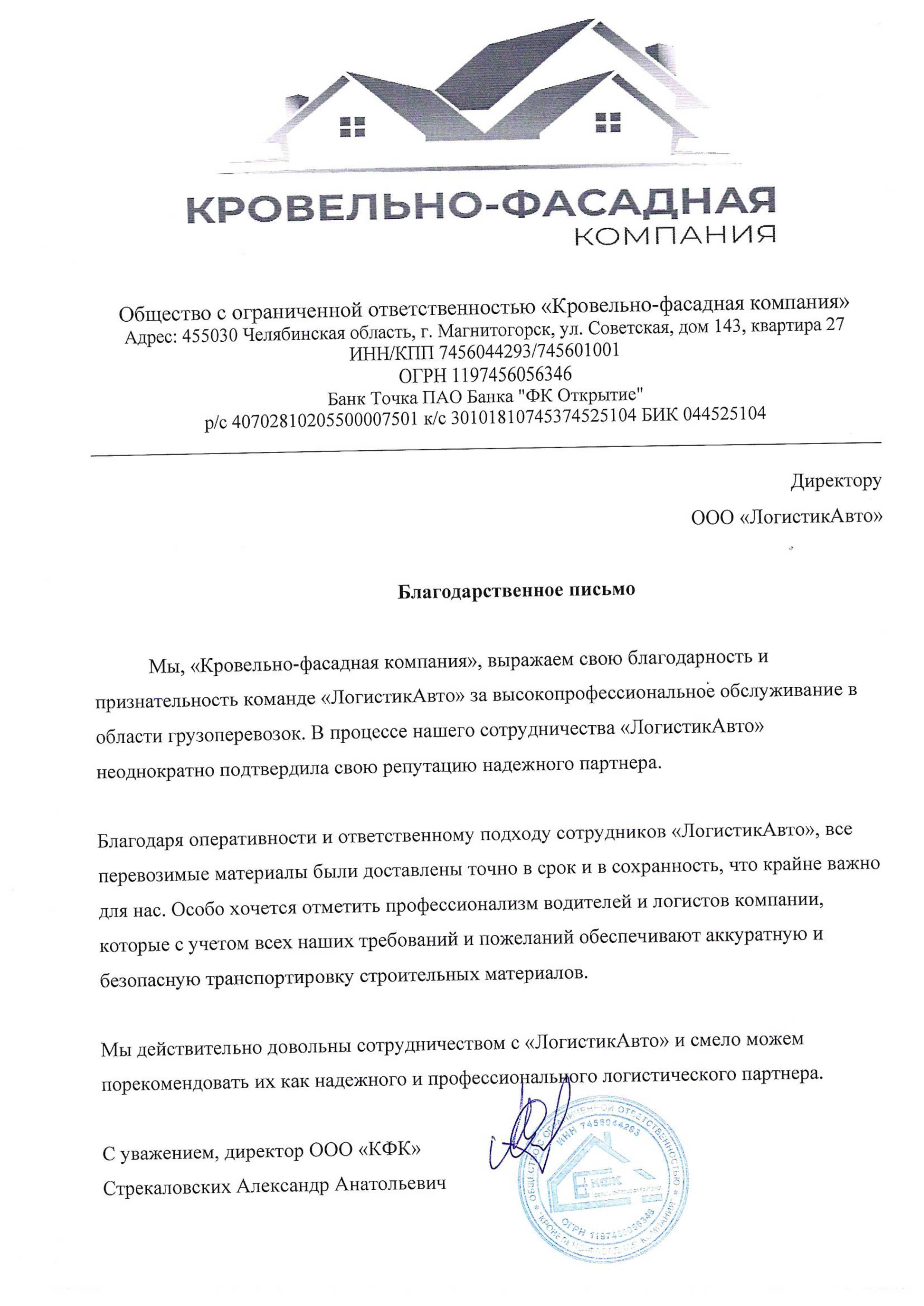 Кровельно-фасадная компания