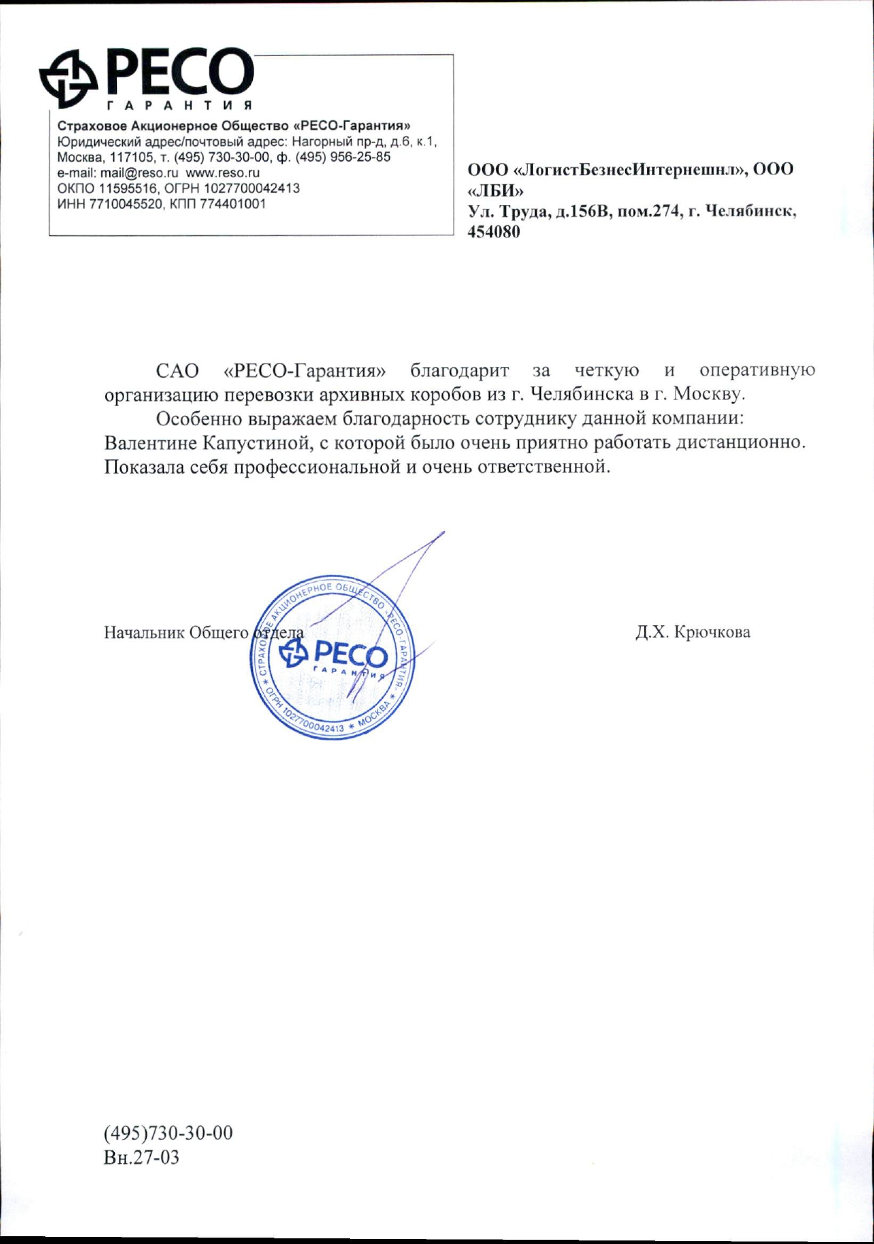 РЕСО