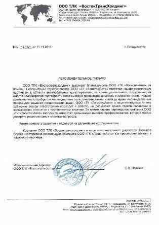 ВостокТрансХолдинг